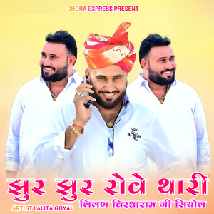 Jhur jhur Rove thari lilan Virdharam ji siyol