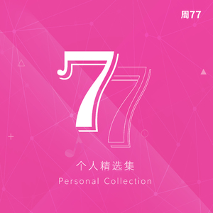 无法忘怀（伴奏）