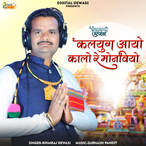 Kalyug Aayo Kala Re Monviya