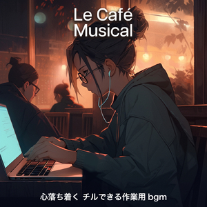 レトロなカフェのビート