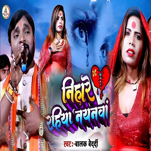 Nihare Rahiya Nayanava