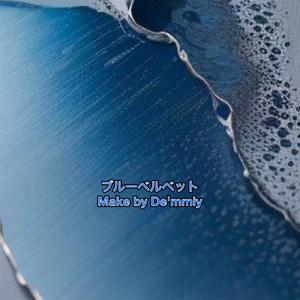 ブルーベルベット