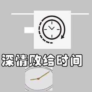 情歌虽老却动听