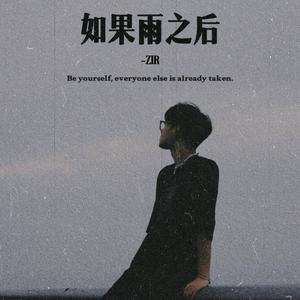 如果雨之后 part2