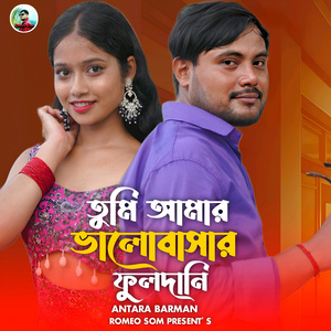 Tumi Amar Valobasar Fuldani