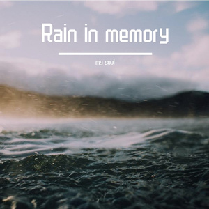 Rain in memory（无雨声）