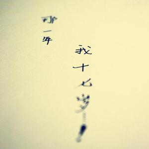 我需要一点自己空间