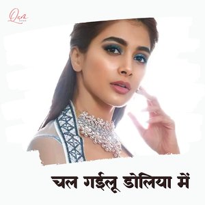 Chal Gaeelu Doliya Me