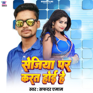 Sejiya Par Karat Hoi He