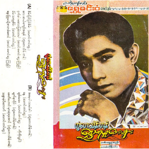 Ngat Khar Ma Lay Pyan Lar Par