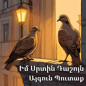 Իմ Սրտին Դաշոյն (Armenian Version)