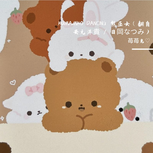KUMAMIKO DANCING 熊巫女（翻自 安元洋貴 / 日岡なつみ）