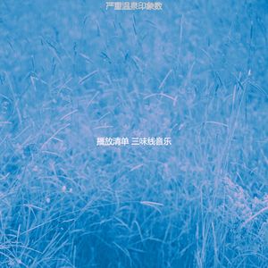 诗意的回春节奏