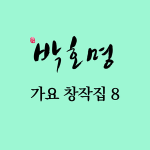 710 천상의 별(엄마에게)