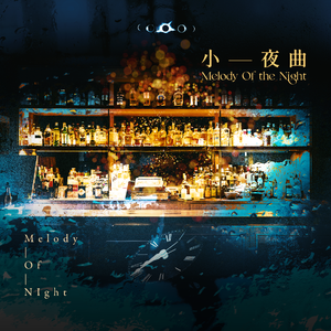 小夜曲