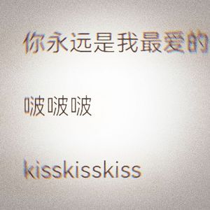 不敢对你说的秘密(prod.ATTBEAT)