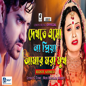 Dekhte Aso Na