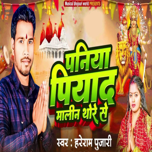 Paniya Piyad Malin Thore Se