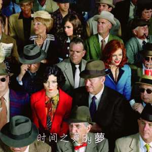 夢 ： 时间之舞