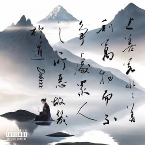 道非demo (Prod by TNT PRODUCTION.)
