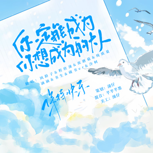 2022·你一定能成为你想成为的大人