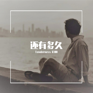 还有多久（Demo）