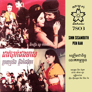 សង្ឃឹមជានិច្ច