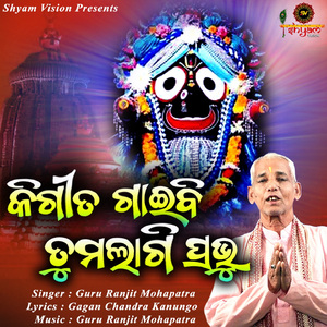 Ki Gita Gaibi Tuma Lagi Prabhu
