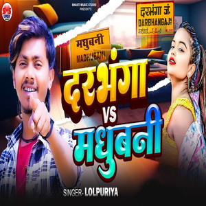 Darbhanga Vs Madhubani