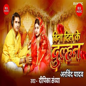 Bina Dil Ke Dulhan