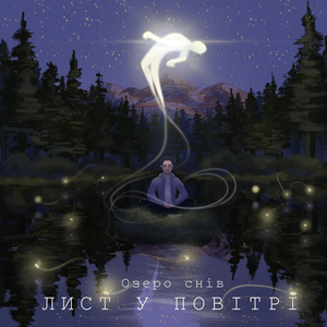 Лист у повітрі