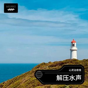 解压水声