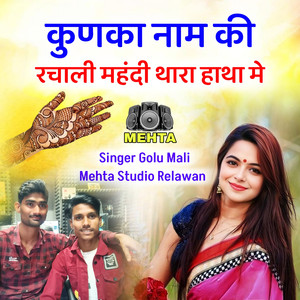 Kunka Nam Ki Rachali Mahndi Thara Hatha M