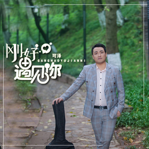 说散就散 (原创版伴奏)