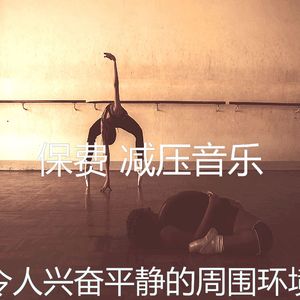 一尘不染平静的印象数