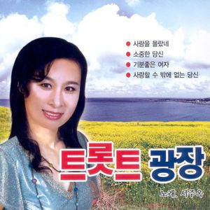 천사 같은 아내