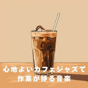 午後のカフェタイム