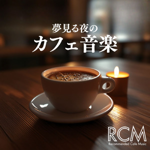 ロマンスカフェBGM