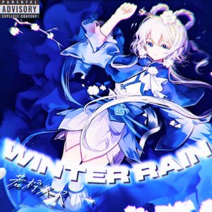 LuRen合作组-Winter Rain（PHONK 若柠）.wav（LuRen合作组 remix）