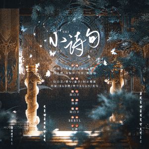 小诗句（x1.25版）