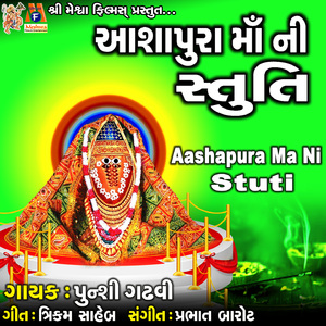 Aashapura Ma Ni Stuti
