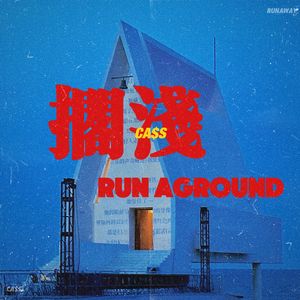 Run Aground搁浅