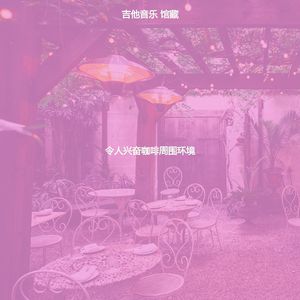 有趣咖啡店情怀