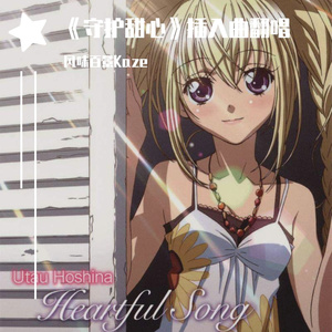 Heartful Song