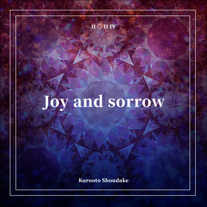 黒音ショーダケのピアノとヴァイオリンの協奏曲第1番（黑音箫竹钢琴与小提琴的协奏曲第一号）