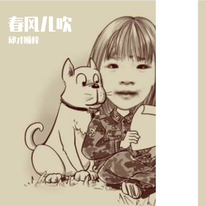 春风儿吹（尤克里里版）