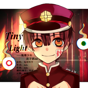 Tiny Light—地缚少年花子君ED（翻自 鬼頭明里）