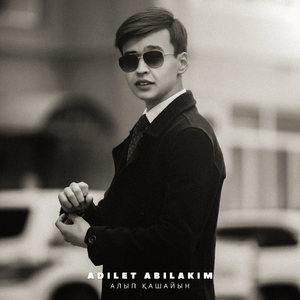 Алып қашайын