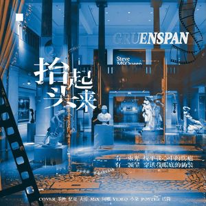 抬起头来（Girls' Ver）