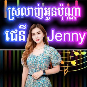 ស្រលាញ់អូនប៉ុណ្ណា | तुम मुझसे कितना प्यार करते हो